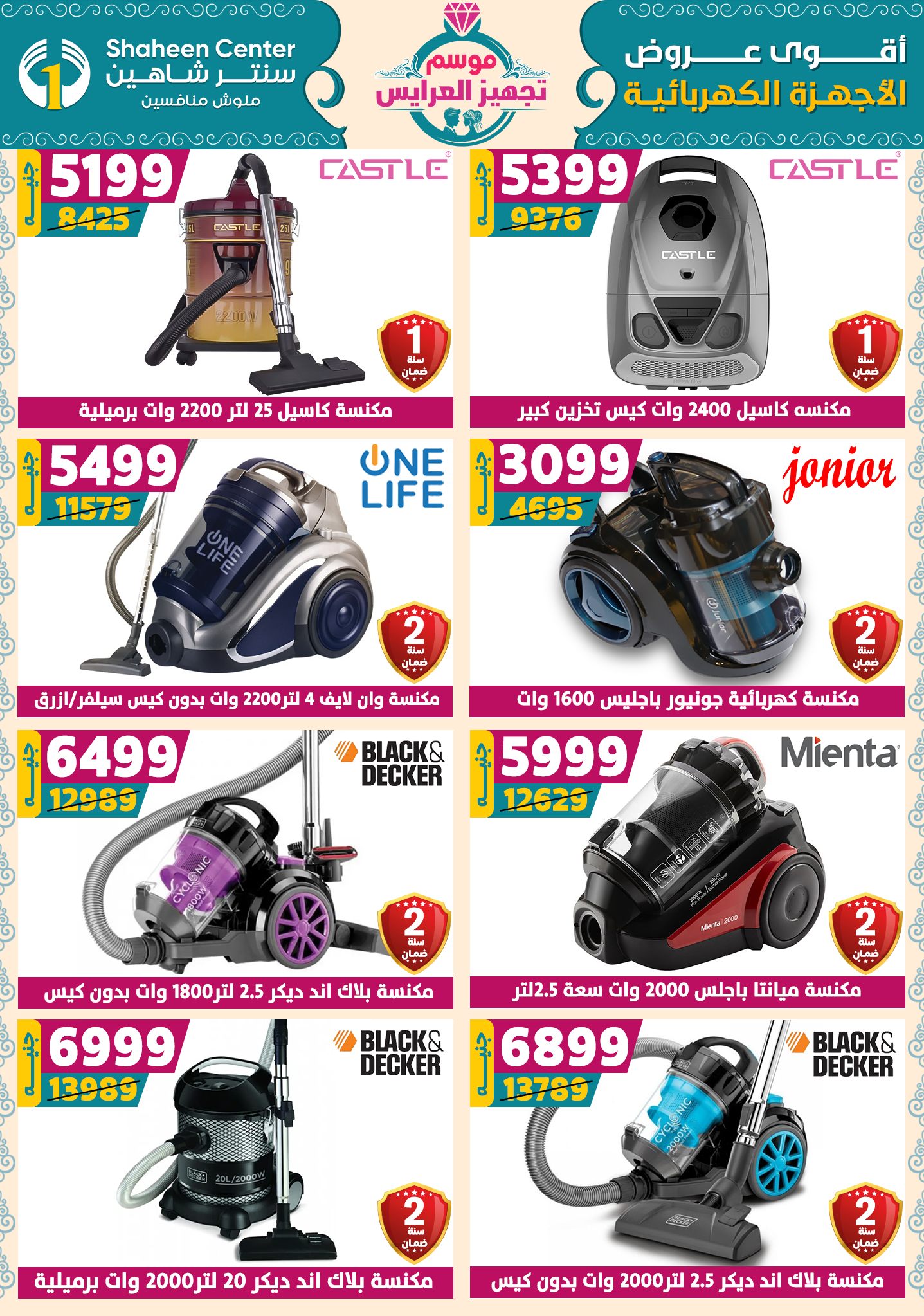 shaheen-center offers from 18sep to 1sep 2025 عروض سنتر شاهين من 18 سبتمبر حتى 1 سبتمبر 2025 صفحة رقم 136